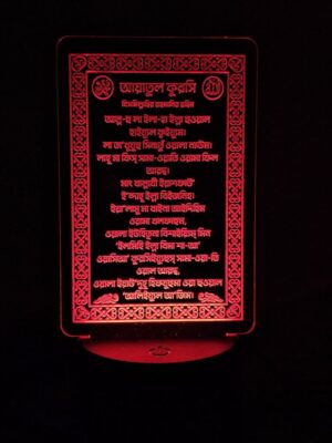 GearUP Acrylic Multicolor Night Lamp  (Ayatul Kursi) – Bangla – Black